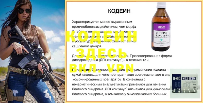 ОМГ ОМГ онион  Александровск-Сахалинский  Кодеин напиток Lean (лин) 